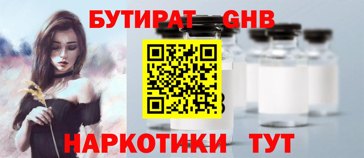 БУТИРАТ жидкий экстази Верхняя Салда