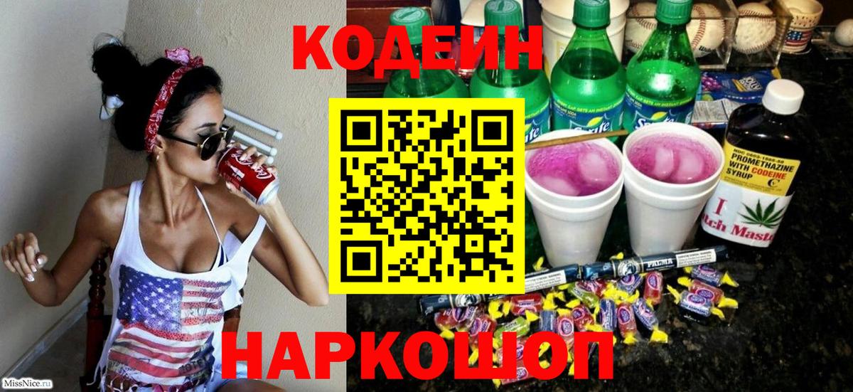Кодеиновый сироп Lean Purple Drank  Вход с VPN  Кодеиновый сироп Lean напиток Lean (лин)  Верхняя Салда 