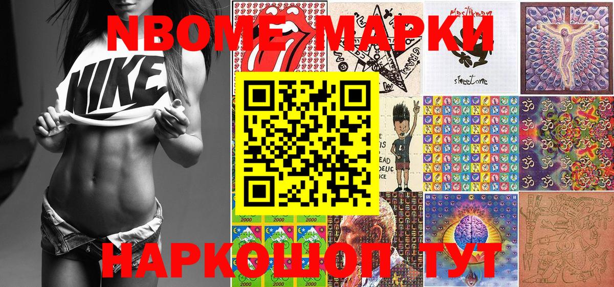 Марки NBOMe 1500мкг  Марки NBOMe 1500мкг  Вход с VPN  продажа наркотиков  Верхняя Салда  Марки NBOMe 